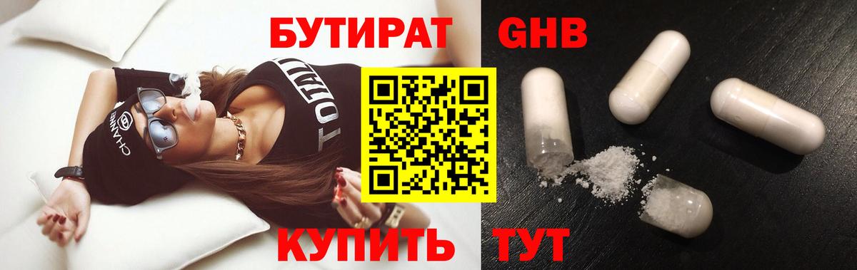 Бутират бутик Сегежа