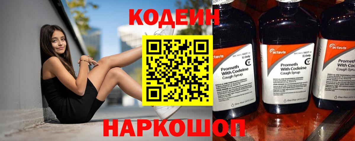 Сегежа  Кодеиновый сироп Lean напиток Lean (лин)  Вход с VPN  Кодеиновый сироп Lean Purple Drank 